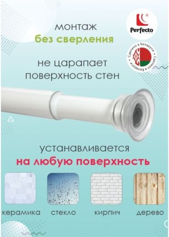 Изображение товара Карниз для ванны Perfecto Linea 36-001970 (белый)