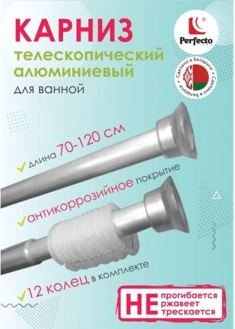 Изображение товара Карниз для ванны Perfecto Linea 36-002006 (серебристый)