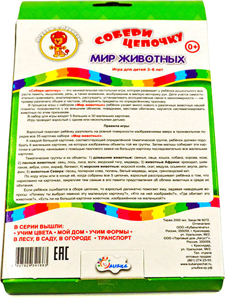 Изображение товара Развивающая игра Улыбка Мир животных / 4607929341663