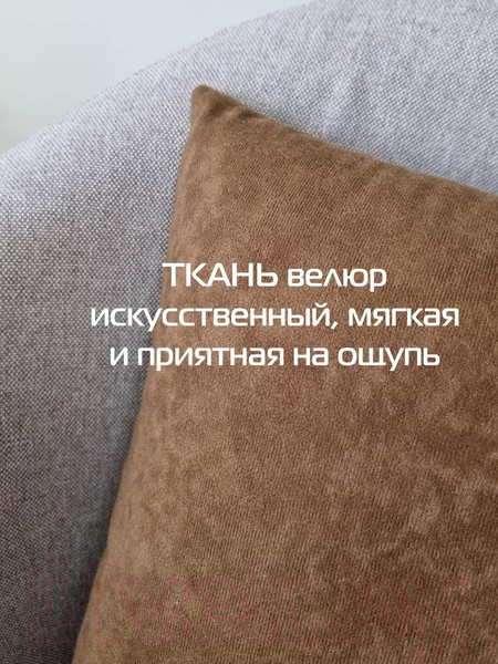 Изображение товара Комплект подушек декоративных MATEX Velours / 49-791 (2шт, коричневый)
