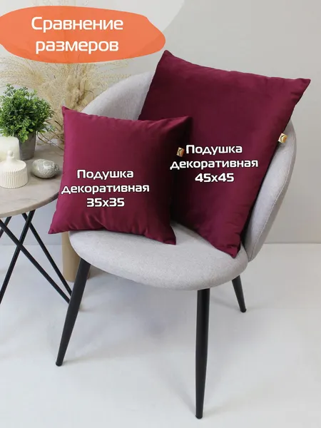 Изображение товара Комплект подушек декоративных MATEX Velours / 49-821 (2шт, сливовый)