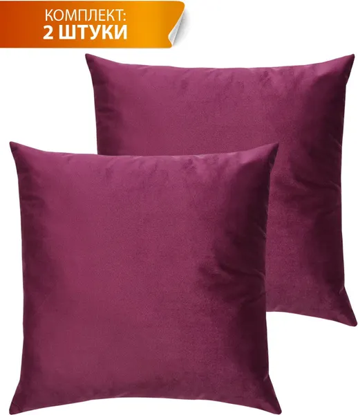Изображение товара Комплект подушек декоративных MATEX Velours / 49-821 (2шт, сливовый)