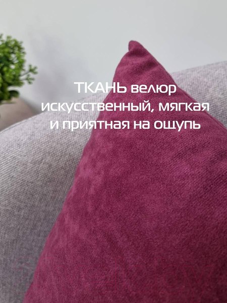 Изображение товара Комплект подушек декоративных MATEX Velours / 49-821 (2шт, сливовый)