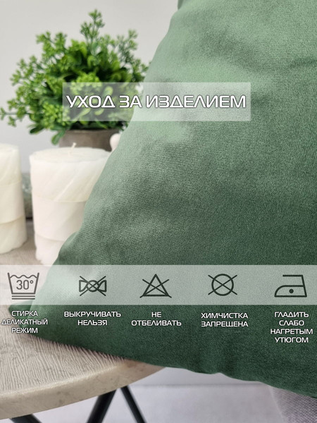 Изображение товара Комплект подушек декоративных MATEX Velours / 49-845 (2шт, зеленый)