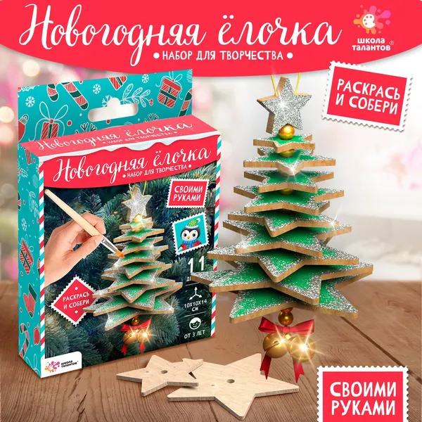 Изображение товара Набор для творчества Школа талантов Новогодняя игрушка. Елочка / 9543317