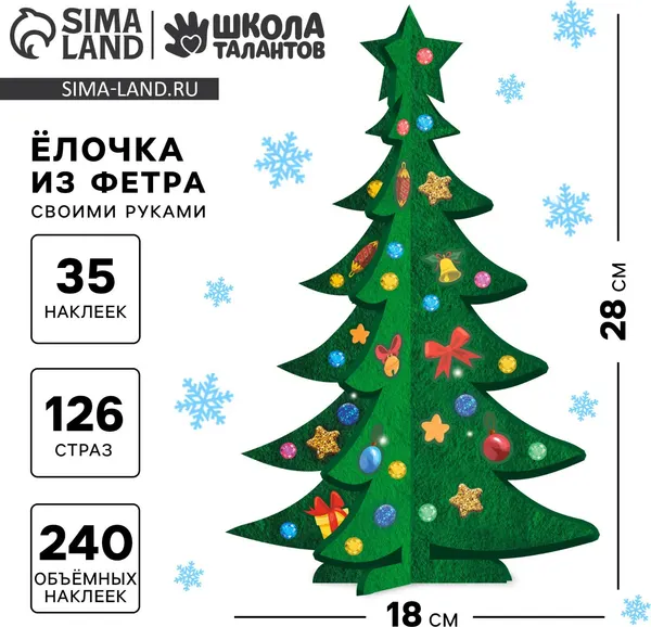 Изображение товара Набор для творчества Школа талантов Пингвин Елочка из фетра / 9682155