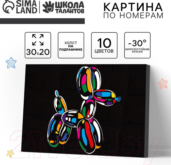 Изображение товара Картина по номерам Школа талантов Надувная собака / 10472658