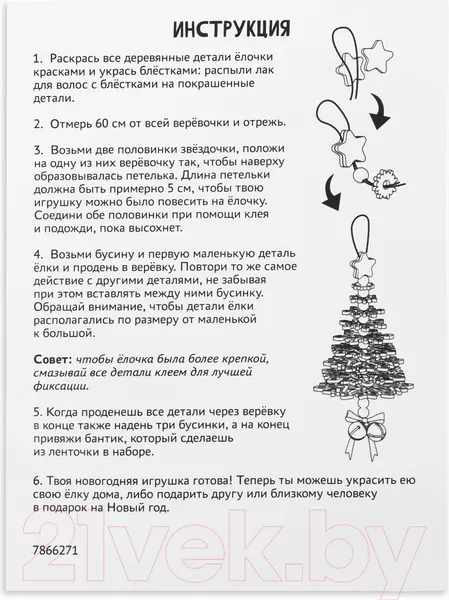 Изображение товара Набор для творчества Школа талантов Новогодняя игрушка / 7866271