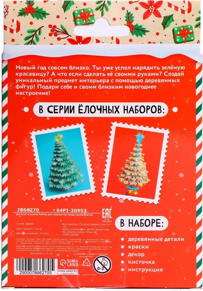 Изображение товара Набор для творчества Школа талантов Новогодняя елочка / 7866270