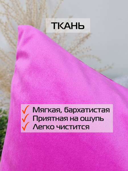 Изображение товара Комплект подушек декоративных MATEX Velours / 49-876 (2шт, фуксия)