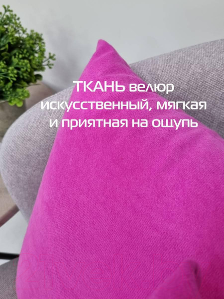 Изображение товара Комплект подушек декоративных MATEX Velours / 49-876 (2шт, фуксия)