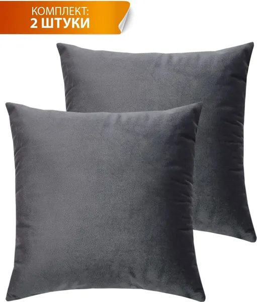 Изображение товара Комплект подушек декоративных MATEX Velours / 49-937 (2шт, серый)