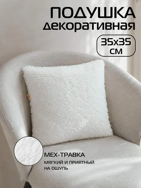 Изображение товара Подушка декоративная MATEX Plush Line / 29-038 (белый)