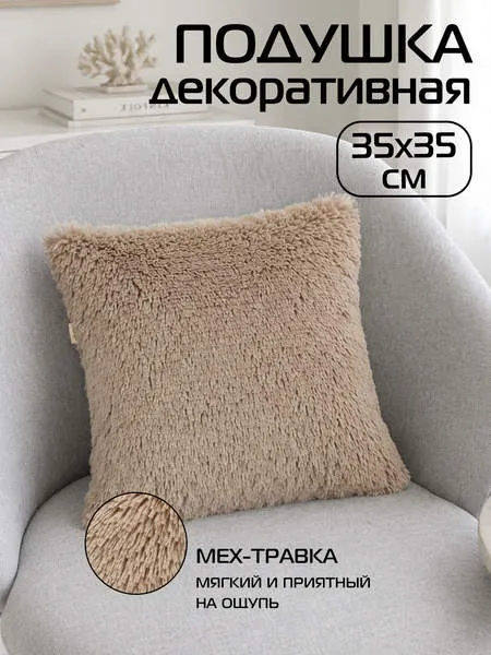 Изображение товара Подушка декоративная MATEX Plush Line / 29-069 (кофейный)