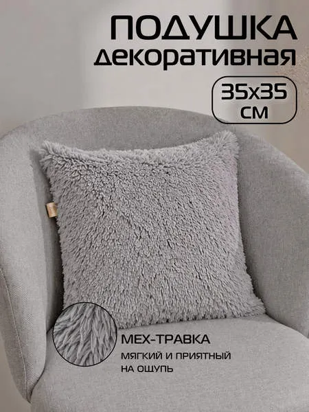 Изображение товара Подушка декоративная MATEX Plush Line / 28-987 (серый)