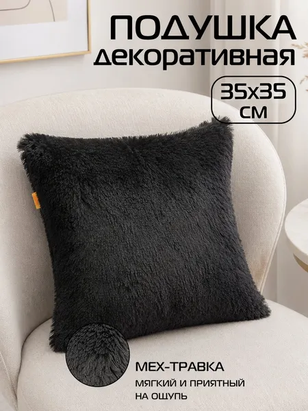 Изображение товара Подушка декоративная MATEX Plush Line / 50-209 (черный)