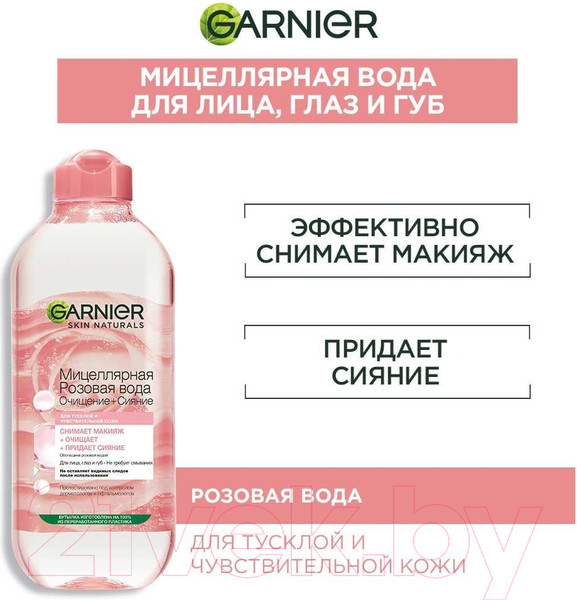 Изображение товара Мицеллярная вода Garnier Розовая очищение+сияние (2х400мл)