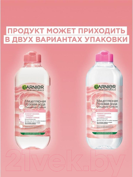 Изображение товара Мицеллярная вода Garnier Розовая очищение+сияние (2х400мл)