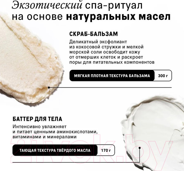 Изображение товара Набор косметики для тела The Act Скраб Кокос 300г + Масло Кокос 200мл