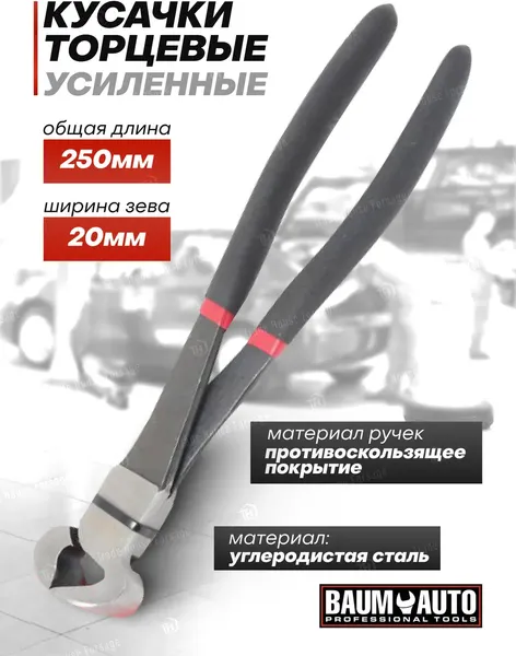 Изображение товара Клещи торцевые BaumAuto BM-01007-10