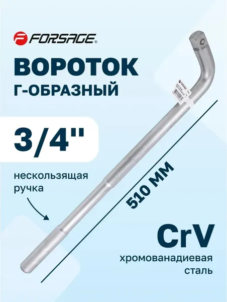 Изображение товара Вороток Forsage F-8156510 (14881)
