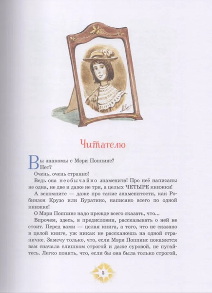 Изображение товара Книга Росмэн Мэри Поппинс твердая обложка (Трэверс Памела)