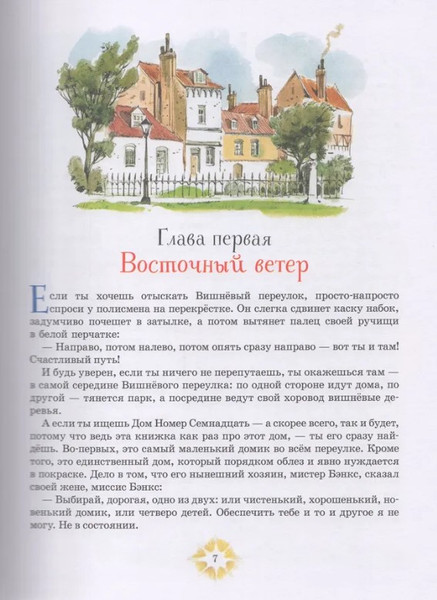 Изображение товара Книга Росмэн Мэри Поппинс твердая обложка (Трэверс Памела)