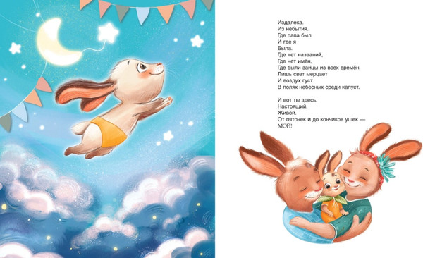 Изображение товара Книга Росмэн Привет, зайчонок Мими! Твердая обложка (Орлова Анастасия)