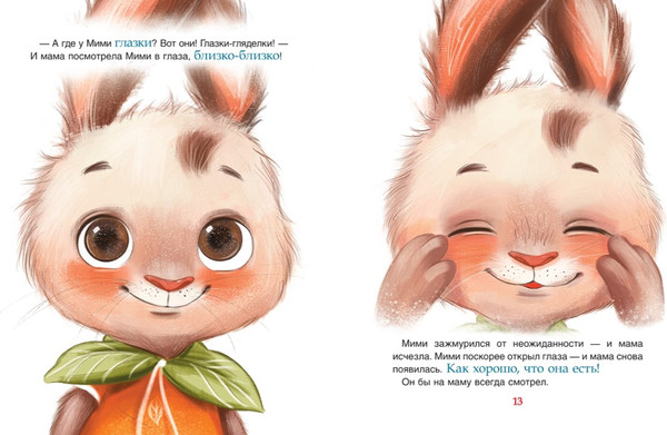 Изображение товара Книга Росмэн Привет, зайчонок Мими! Твердая обложка (Орлова Анастасия)