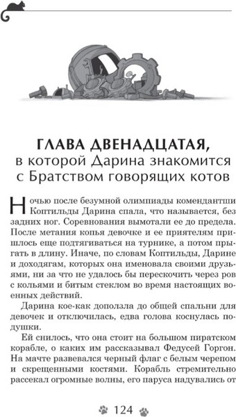 Изображение товара Книга Росмэн Дарина - разрушительница заклятий твердая обложка (Гаглоев Евгений)