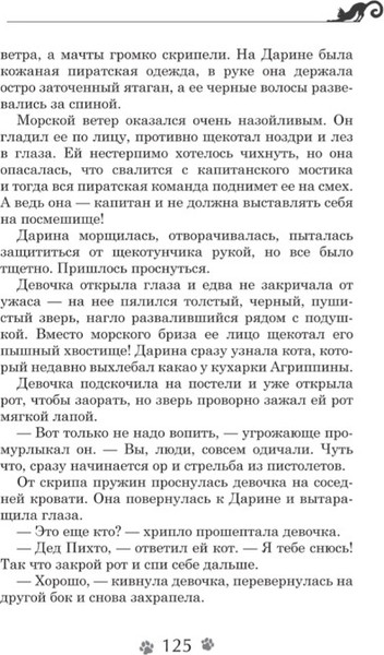 Изображение товара Книга Росмэн Дарина - разрушительница заклятий твердая обложка (Гаглоев Евгений)