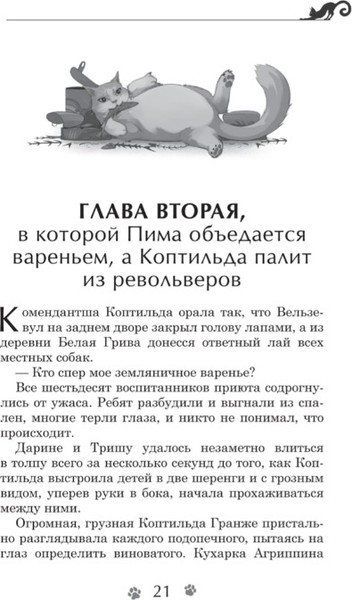 Изображение товара Книга Росмэн Дарина - разрушительница заклятий твердая обложка (Гаглоев Евгений)