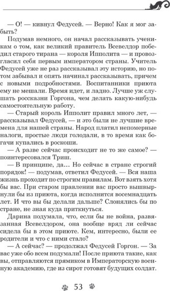 Изображение товара Книга Росмэн Дарина - разрушительница заклятий твердая обложка (Гаглоев Евгений)