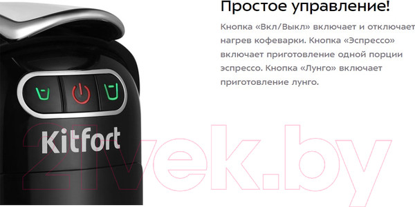 Изображение товара Кофеварка эспрессо Kitfort КТ-7508