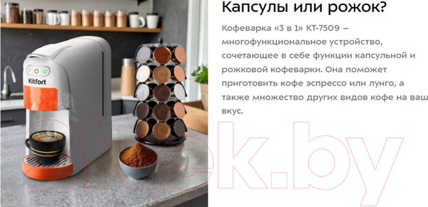 Изображение товара Кофеварка эспрессо Kitfort КТ-7509