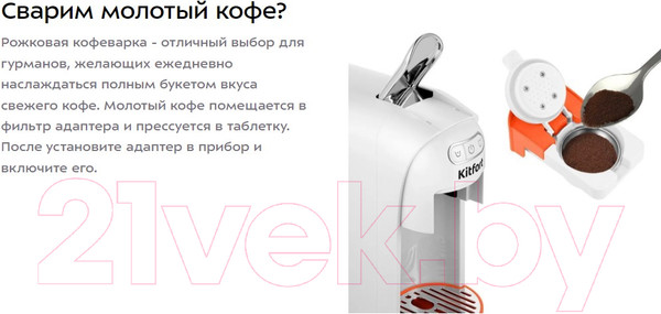 Изображение товара Кофеварка эспрессо Kitfort КТ-7509