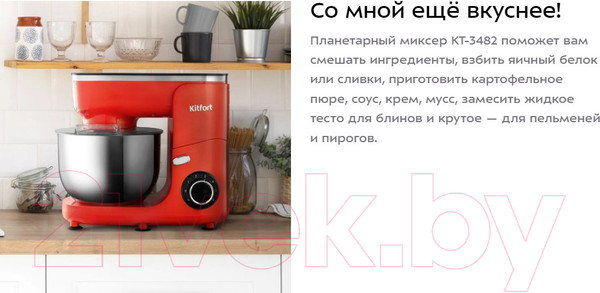 Изображение товара Миксер стационарный Kitfort КТ-3482