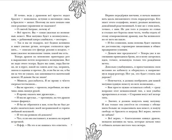 Изображение товара Книга Яуза-пресс Авантюристка в Академии Драконов твердая обложка (Найт Алекс)