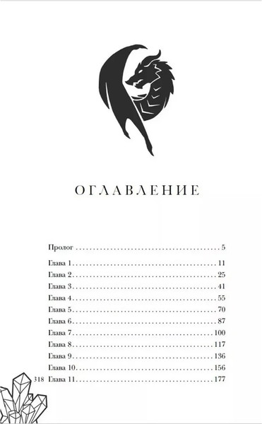 Изображение товара Книга Яуза-пресс Авантюристка в Академии Драконов твердая обложка (Найт Алекс)