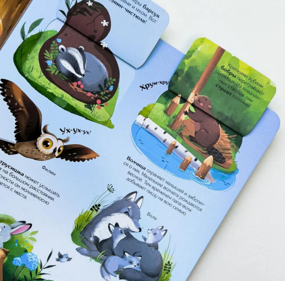 Изображение товара Развивающая книга Malamalama Книжка с окошками. Мир животных, твердая обложка