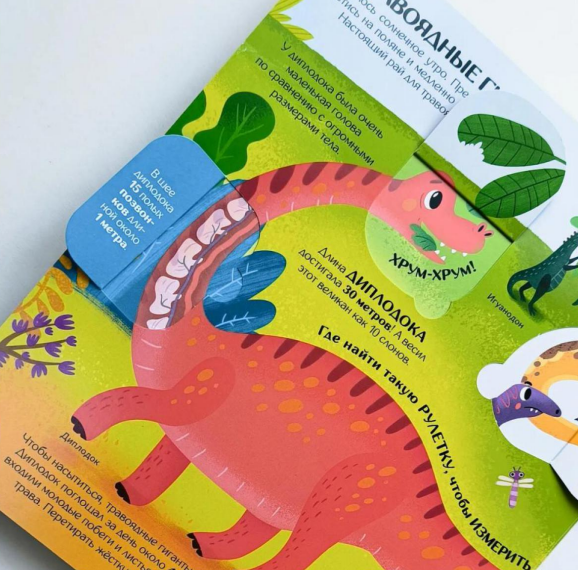 Изображение товара Развивающая книга Malamalama Книжка с окошками. Секреты динозавров, твердая обложка