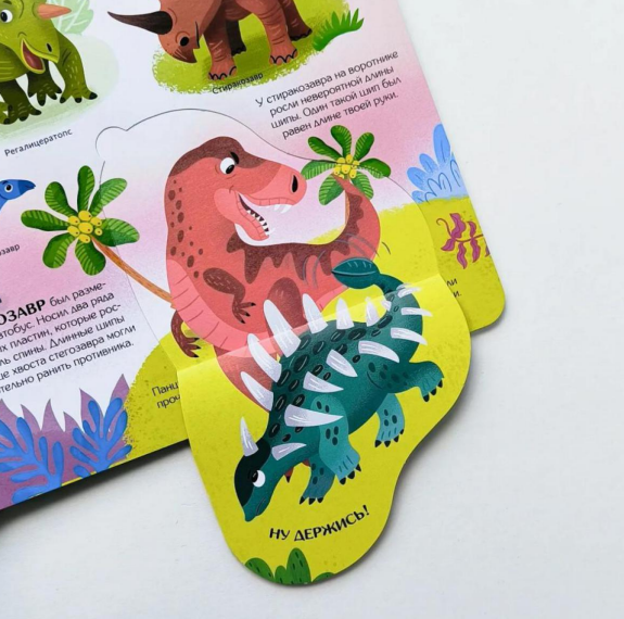 Изображение товара Развивающая книга Malamalama Книжка с окошками. Секреты динозавров, твердая обложка