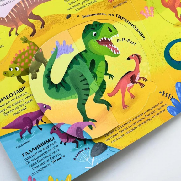 Изображение товара Развивающая книга Malamalama Книжка с окошками. Секреты динозавров, твердая обложка
