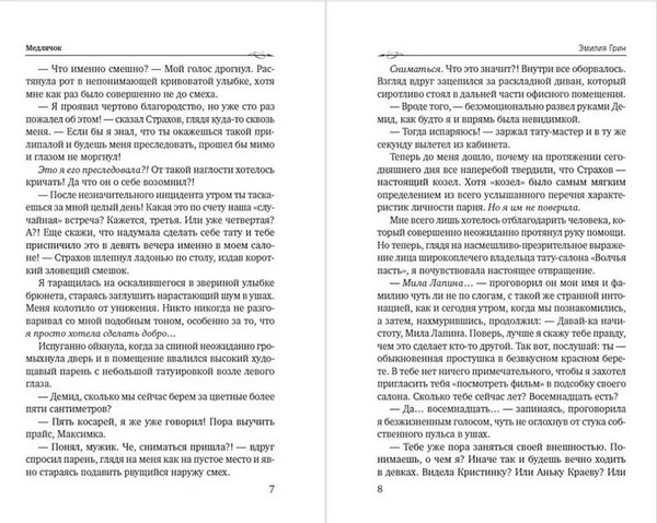 Изображение товара Книга Яуза-пресс Медлячок твердая обложка (Грин Эмилия)