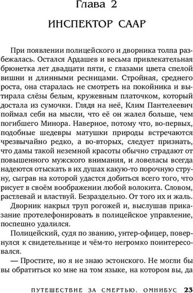 Изображение товара Книга Яуза-пресс Путешествие за смертью твердая обложка (Любенко Иван)