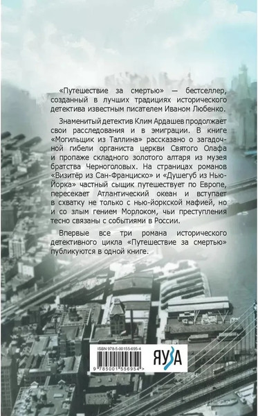 Изображение товара Книга Яуза-пресс Путешествие за смертью твердая обложка (Любенко Иван)