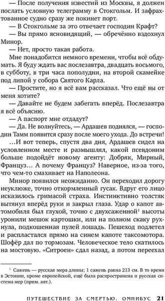 Изображение товара Книга Яуза-пресс Путешествие за смертью твердая обложка (Любенко Иван)