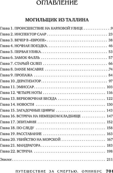 Изображение товара Книга Яуза-пресс Путешествие за смертью твердая обложка (Любенко Иван)