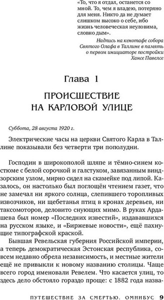 Изображение товара Книга Яуза-пресс Путешествие за смертью твердая обложка (Любенко Иван)