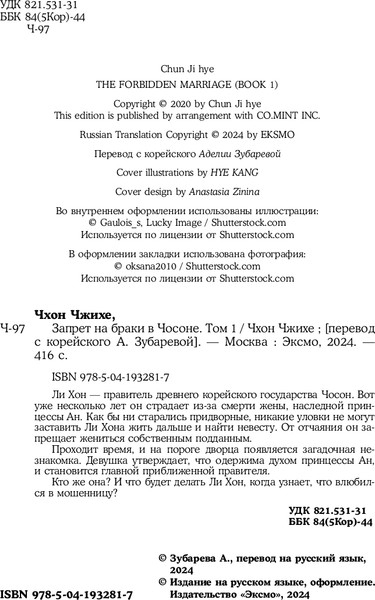 Изображение товара Книга Inspiria Запрет на браки в Чосоне. Том 1, твердая обложка (Чжихе Чхо)